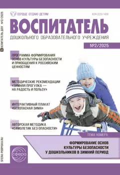 Воспитатель ДОУ №02 / 2025