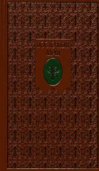 Восточный ларец