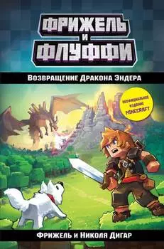 Возвращение Дракона Эндера