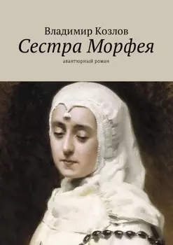 Возврат зла. Остросюжетная библиотека