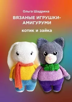Вязаные игрушки-амигуруми. Котик и зайка