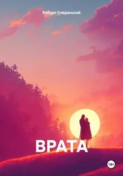 Врата