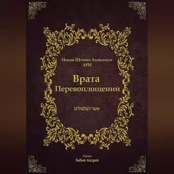 Врата Перевоплощений