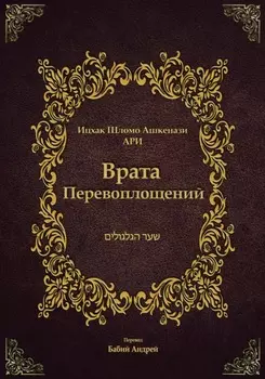 Врата Перевоплощений