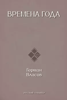 Времена года