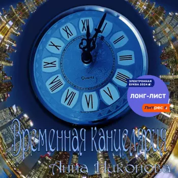 Временная канцелярия