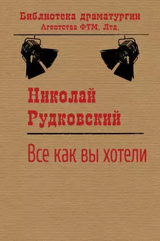 Все, как вы хотели