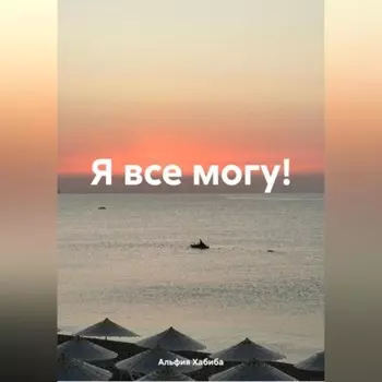Все может быть…