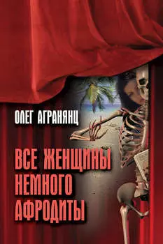 Все женщины немного Афродиты