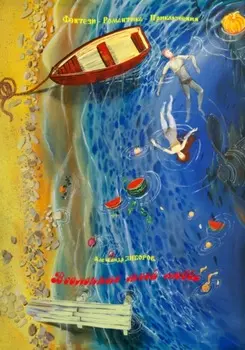 Вселенные моей любви