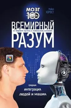 Всемирный разум