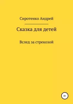 Вслед за стрекозой