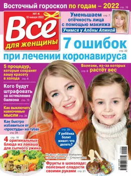 Всё для женщины №04/2022