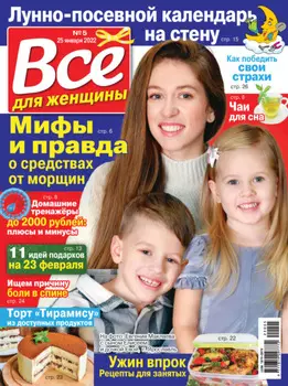 Всё для женщины №05/2022