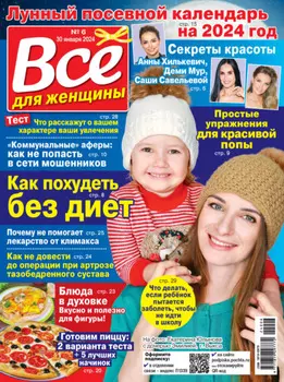 Всё для женщины №06/2024
