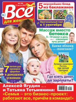 Всё для женщины №35/2018