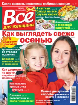 Всё для женщины №43/2022