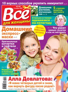 Всё для женщины №46/2022