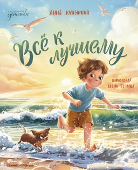 Всё к лучшему