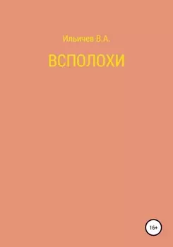 Всполохи
