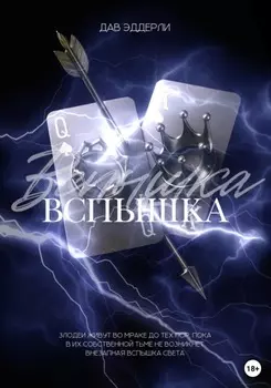 Вспышка