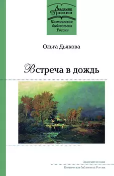 Встреча в дождь