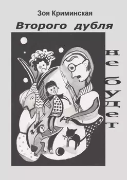 Второго дубля не будет. Комедия положений