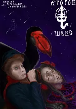 Второй шанс