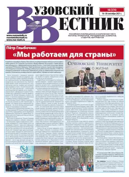 Вузовский вестник №18/2021