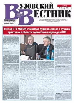 Вузовский вестник №21/2021