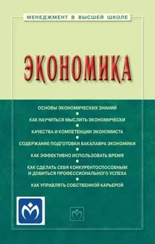 Введение в экономику
