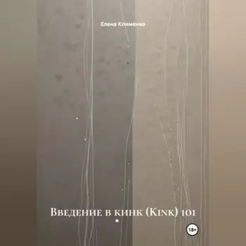 Введение в кинк (Kink) 101