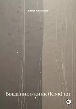 Введение в кинк (Kink) 101