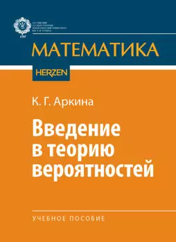 Введение в теорию вероятностей
