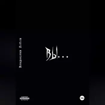 Вы