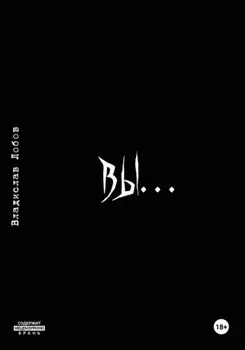 Вы