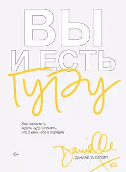 Вы и есть гуру