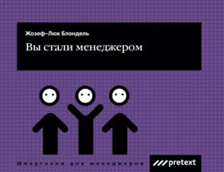 Вы стали менеджером