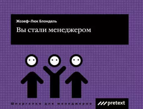 Вы стали менеджером