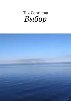 Выбор