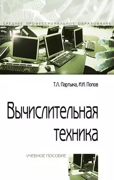 Вычислительная техника