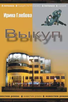 Выкуп