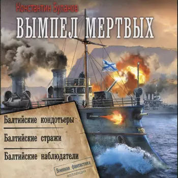 Вымпел мертвых-1