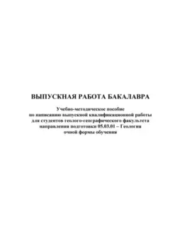 Выпускная работа бакалавра