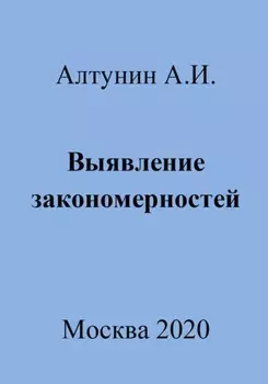 Выявление закономерностей
