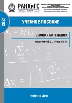 Высшая математика