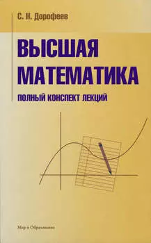 Высшая математика