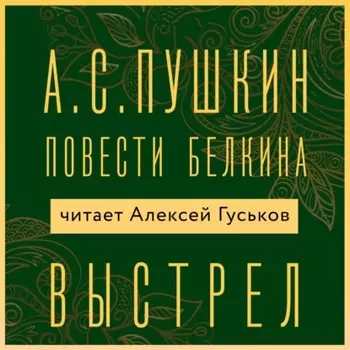 Выстрел