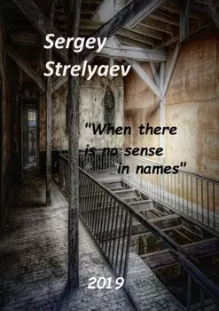 When there is no sense in names