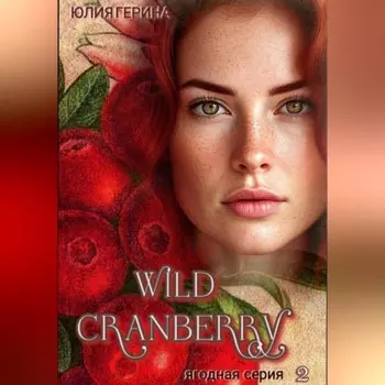 Wild Cranberry